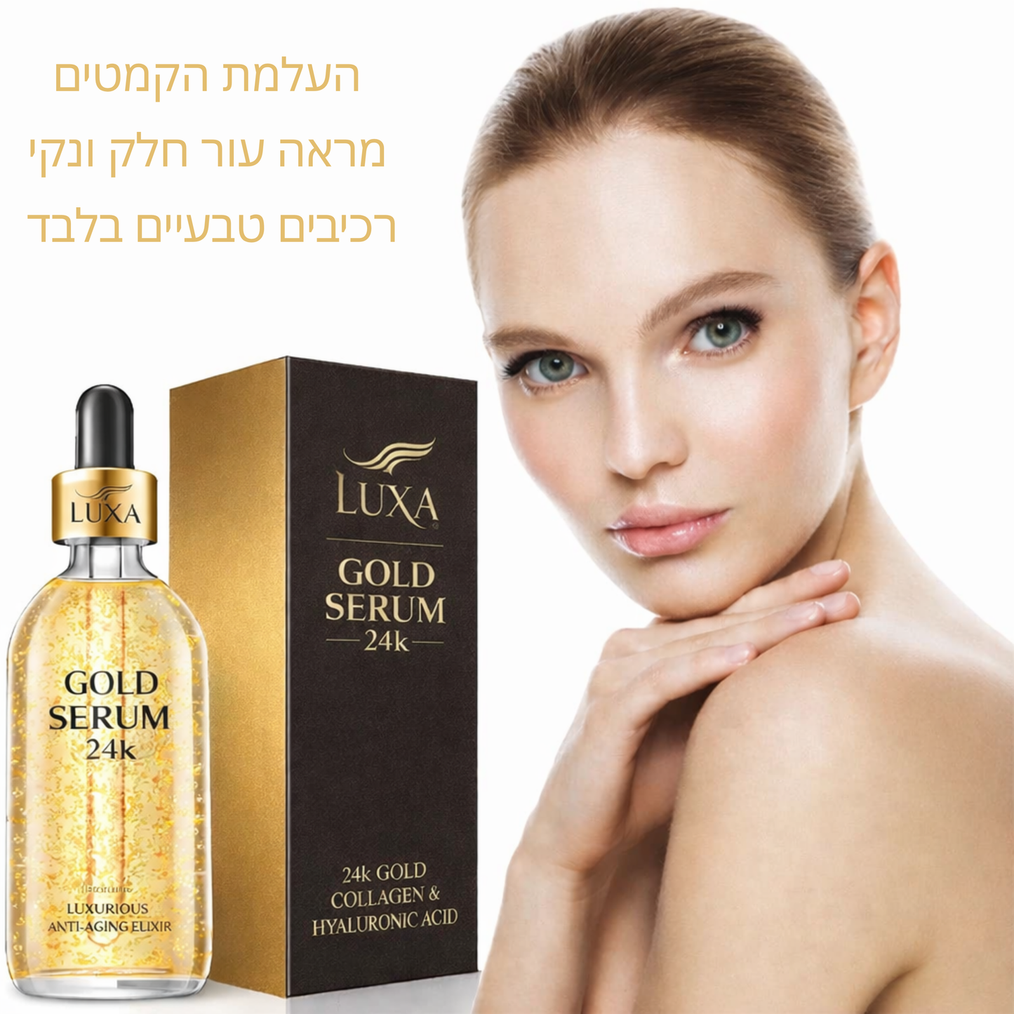 סרום זהב 24k